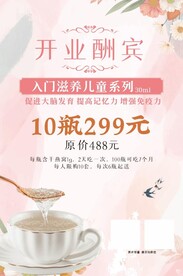 开业酬宾