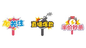 直播举牌