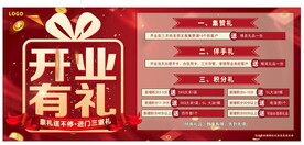 开业有礼