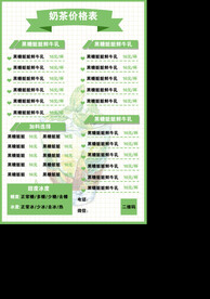 奶茶价格表