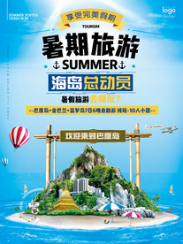 海岛旅行