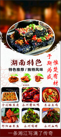 湖南特色美食