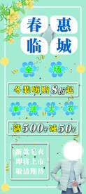 换季促销