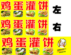 鸡蛋灌饼