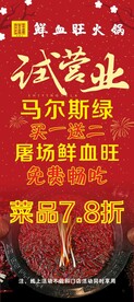 火锅展架