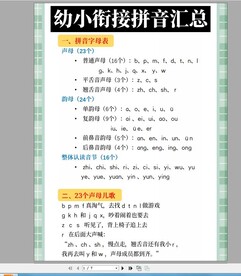幼小拼音 汇总表及练读