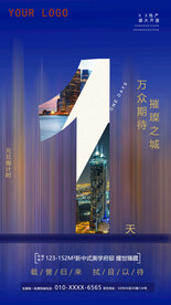 地产海报