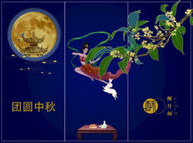 中秋三折页