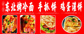 烤冷面