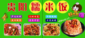 贵阳糯米饭