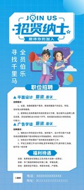 大气简约招聘展架