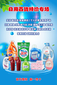 洗化用品