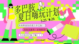 美好生活节