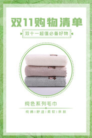 双11宣传促销