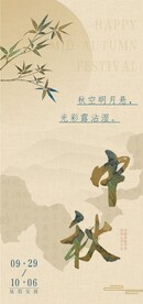 中秋节海报