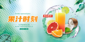 果汁