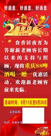 2周年庆