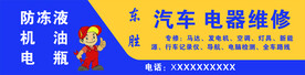 门头 汽车 电器维修