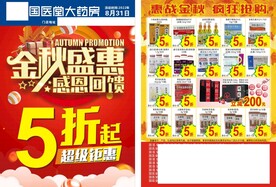  金秋盛惠 感恩回馈 药房单页