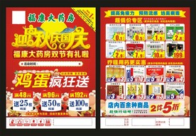 迎中秋 庆国庆 药房单页