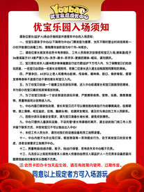 游乐园入场须知
