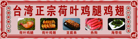 台湾荷叶鸡腿鸡翅