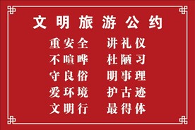 文明旅游公约