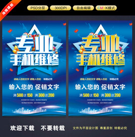 手机维修