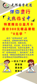 跆拳道展架