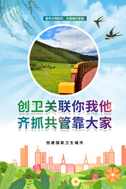卫生城市