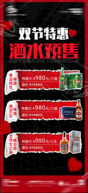 中秋节国庆节酒水海报