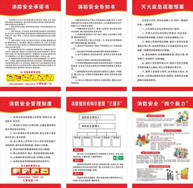 消防安全管理制度