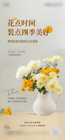 插花