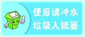 厕所标贴