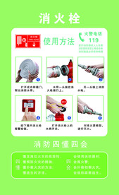 消火栓