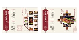 婚宴菜单
