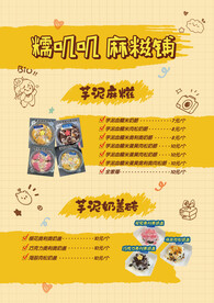 糍粑零食点心食品宣传单页
