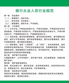 银行从业人员行业规范