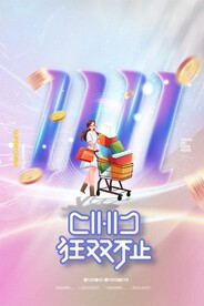 双11广告