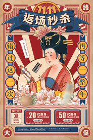 双11秒杀