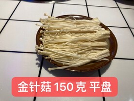 金针菇