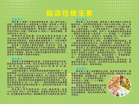 脂溶性维生素