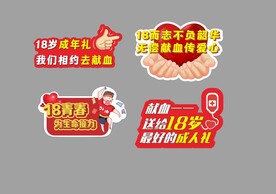 献血手举牌