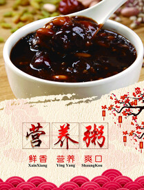 营养粥