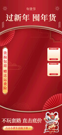 新年直播间