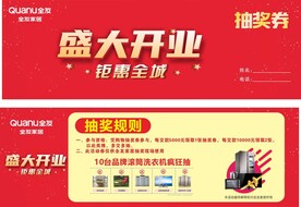 抽奖劵