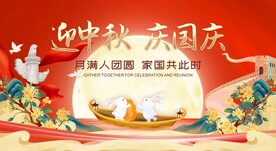 中秋国庆海报