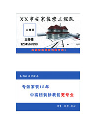 装修家装名片