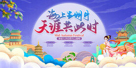 中秋展板