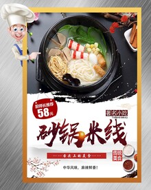 砂锅米线
